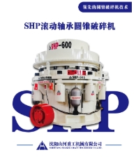 全滚动轴承圆锥破碎机：矿业新引擎