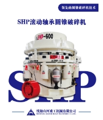 全滚动轴承圆锥破碎机：高效破石先锋