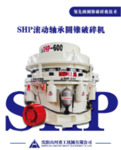 全滚动轴承圆锥破碎机：破碎行业的新变革