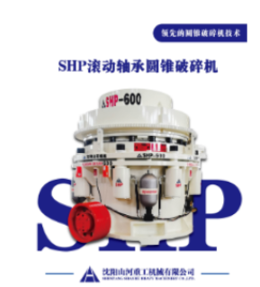 全滚动轴承圆锥破碎机：破碎技术的新变革