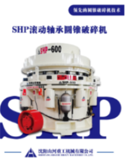 全滚动轴承圆锥破碎机：矿山破碎的稳定核心装备?