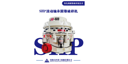 全滚动轴承圆锥破碎机：破碎的核心装备