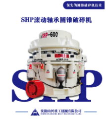 全滚动轴承圆锥破碎机：矿山破碎的新标杆